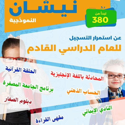 أكاديمية نيشان النموذجية slide 10