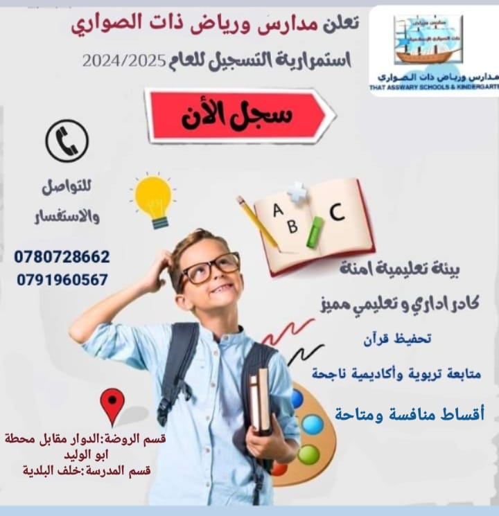 مدرسة و روضة ذات الصواري الإسلامية slide 8