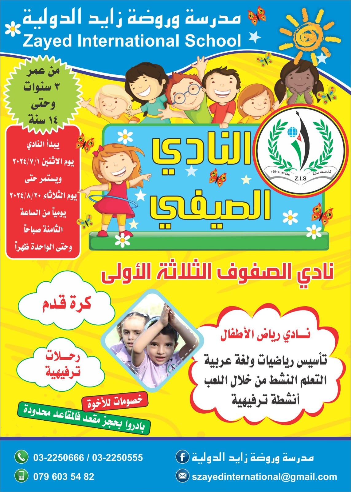 مدرسة و روضة زايد الدولية slide 4
