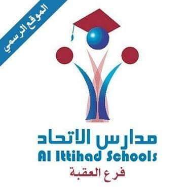 مدارس الاتحاد العقبة