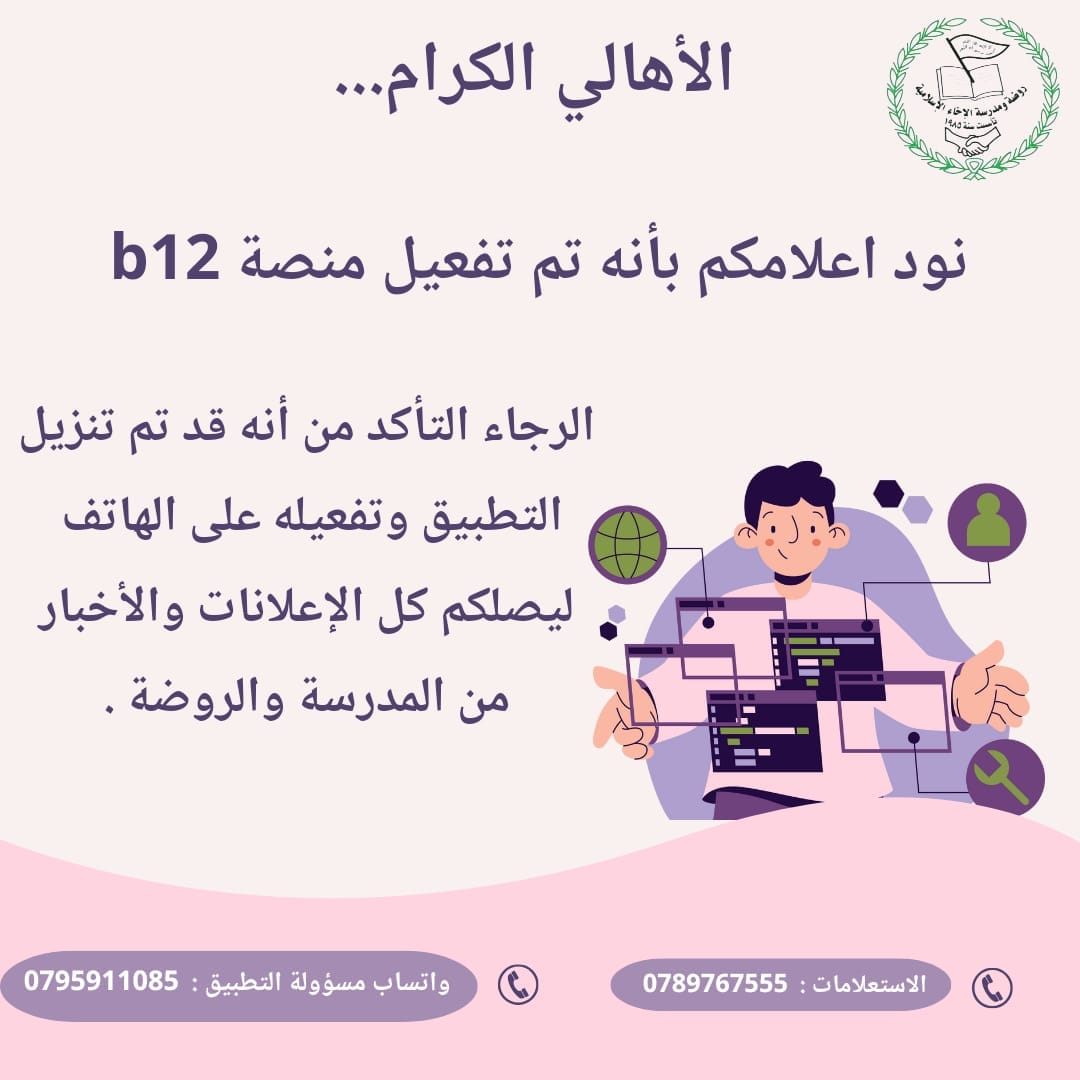 مدرسة الاخاء الاسلامية slide 8