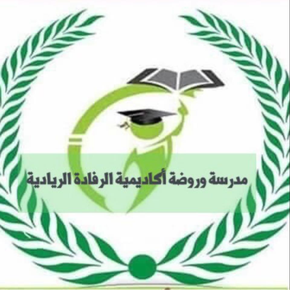 اكاديمية الرفادة الدولية slide 1