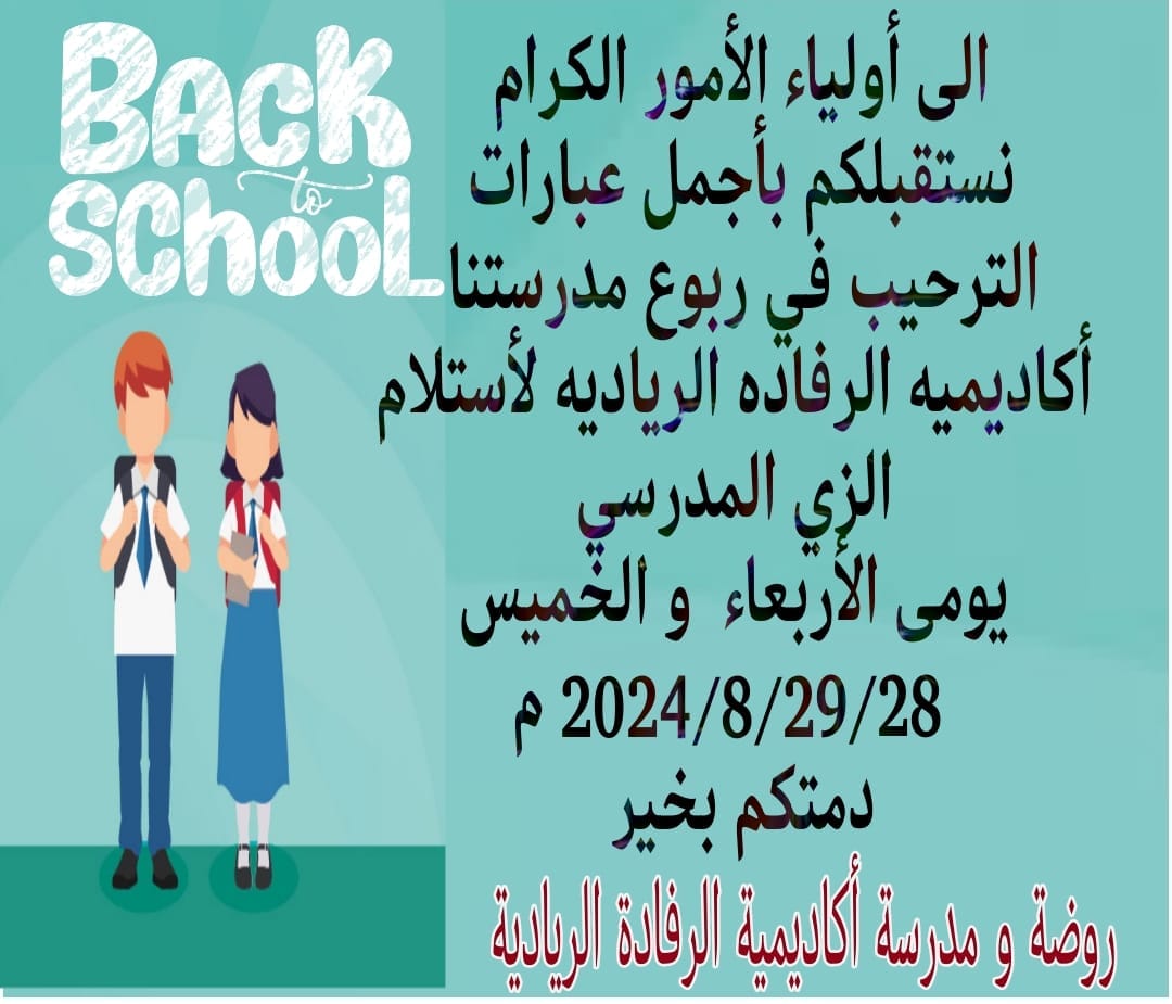 اكاديمية الرفادة الدولية slide 2