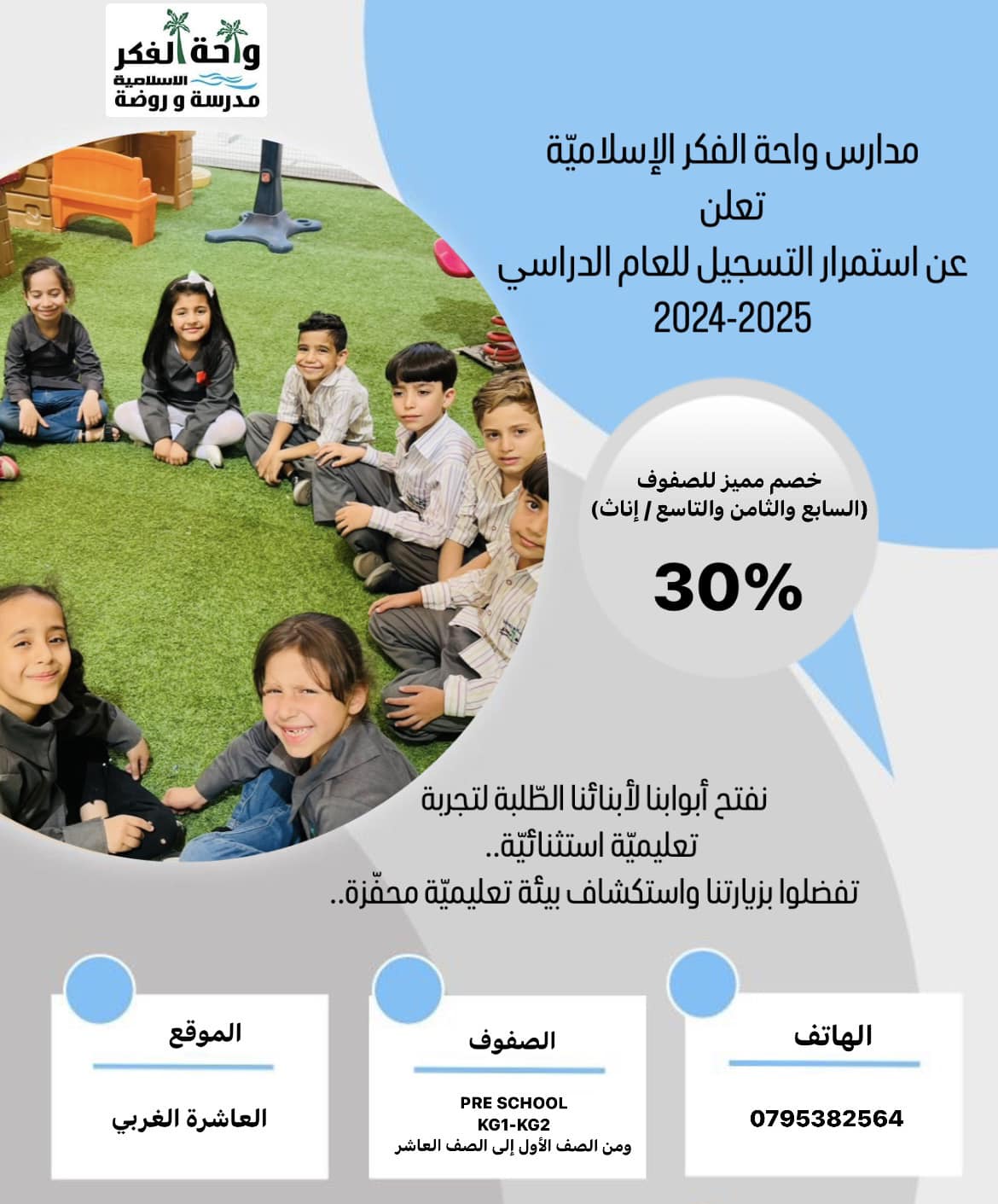مدرسة واحة الفكر الاسلامية slide 6