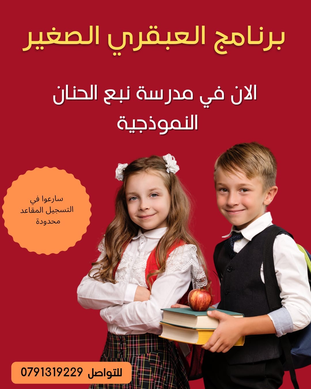 مدرسة وروضة نبع الحنان النموذجية slide 10