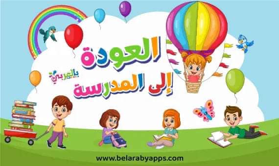 مدرسة و روضة الطائر الوردي slide 4