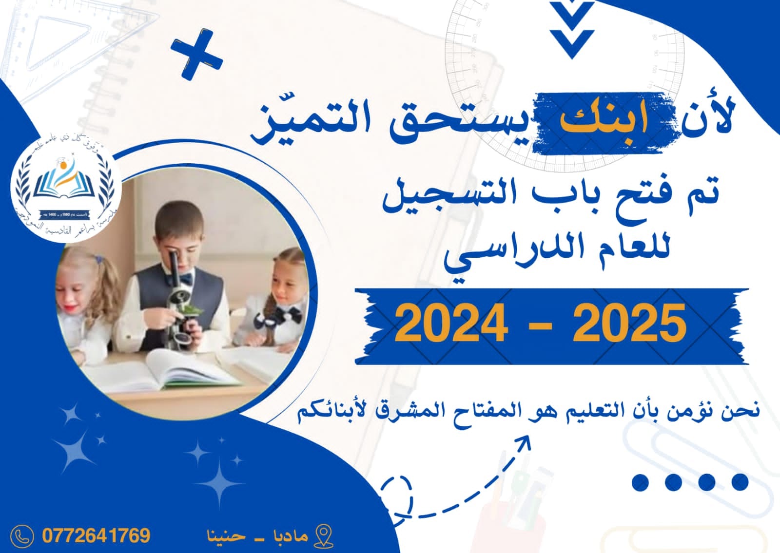 مدرسة و روضة براعم القادسية slide 9