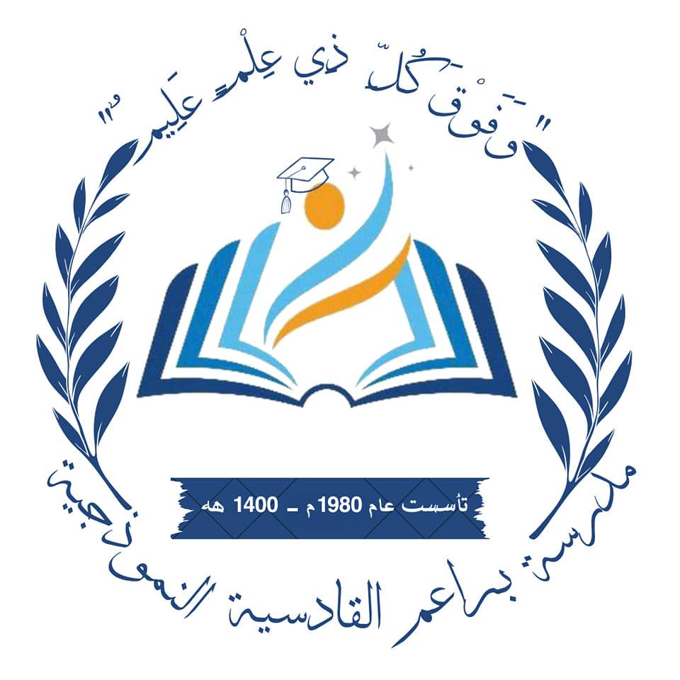 مدرسة و روضة براعم القادسية slide 1