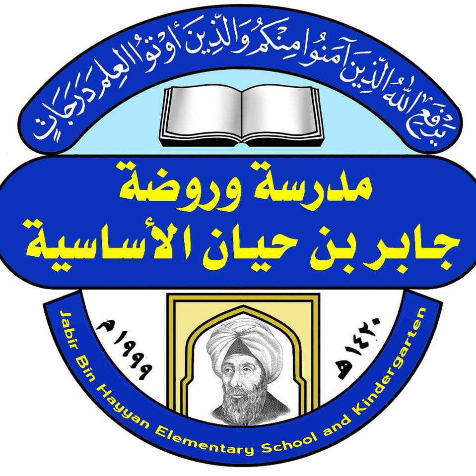 مدرسة و روضة جابر ابن حيان slide 1