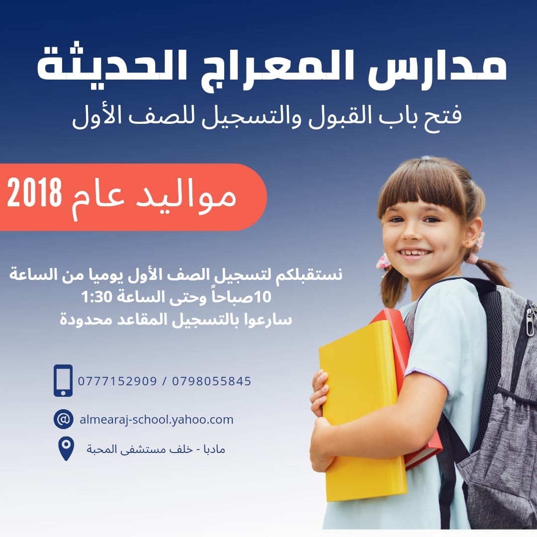 مدارس و روضة المعراج الحديثة slide 9