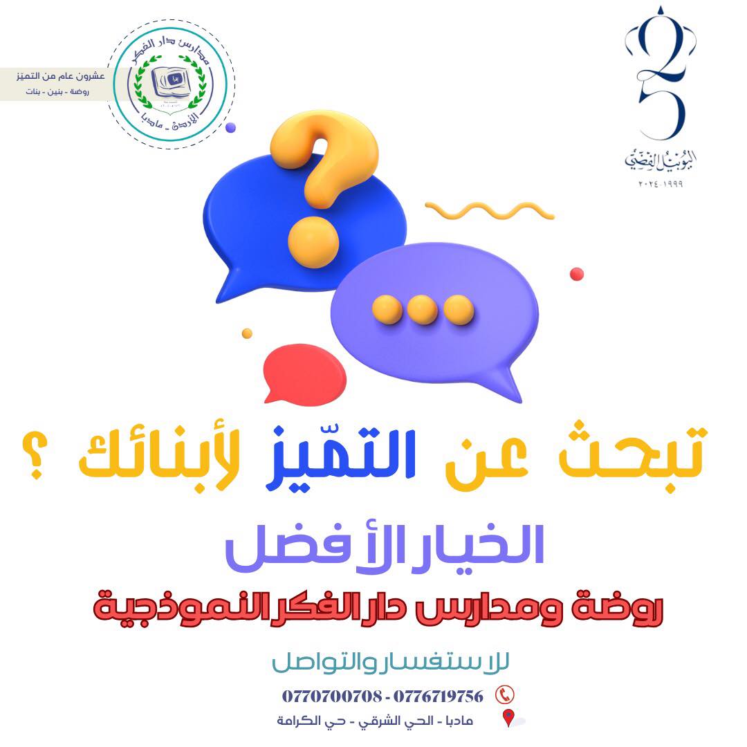 مدارس دار الفكر النموذجية slide 5