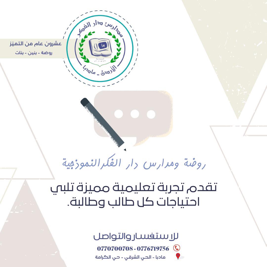 مدارس دار الفكر النموذجية slide 6