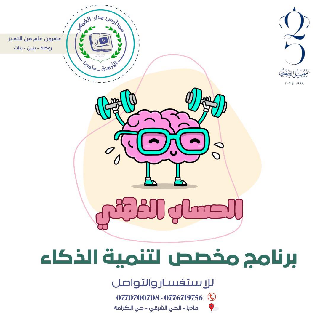 مدارس دار الفكر النموذجية slide 7
