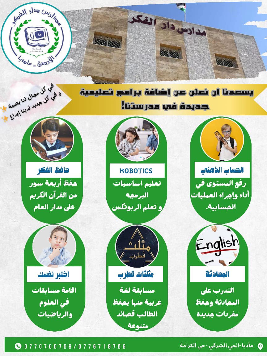 مدارس دار الفكر النموذجية slide 8