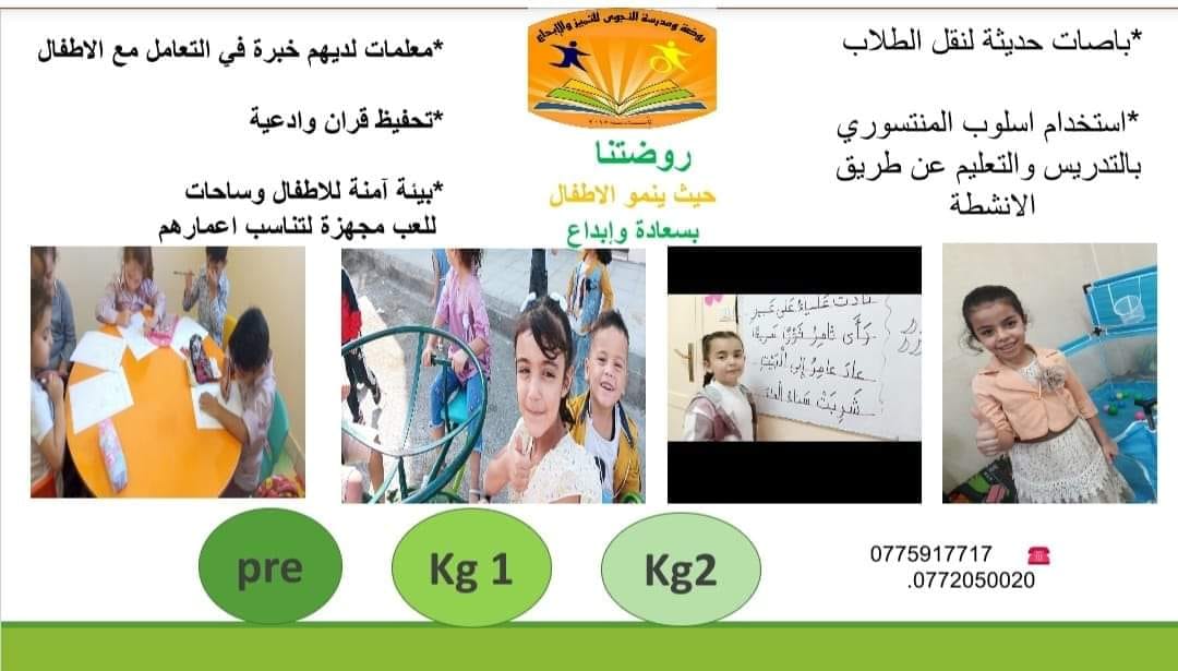 مدرسة النجوى للتميز والإبداع slide 5