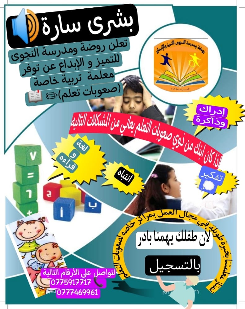 مدرسة النجوى للتميز والإبداع slide 2
