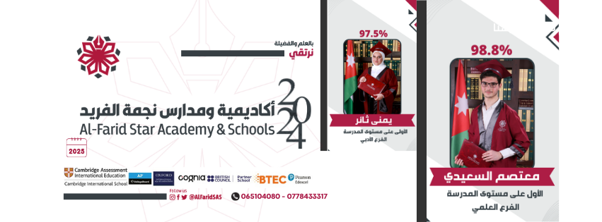 اكاديمية ومدارس نجمة الفريد slide 6