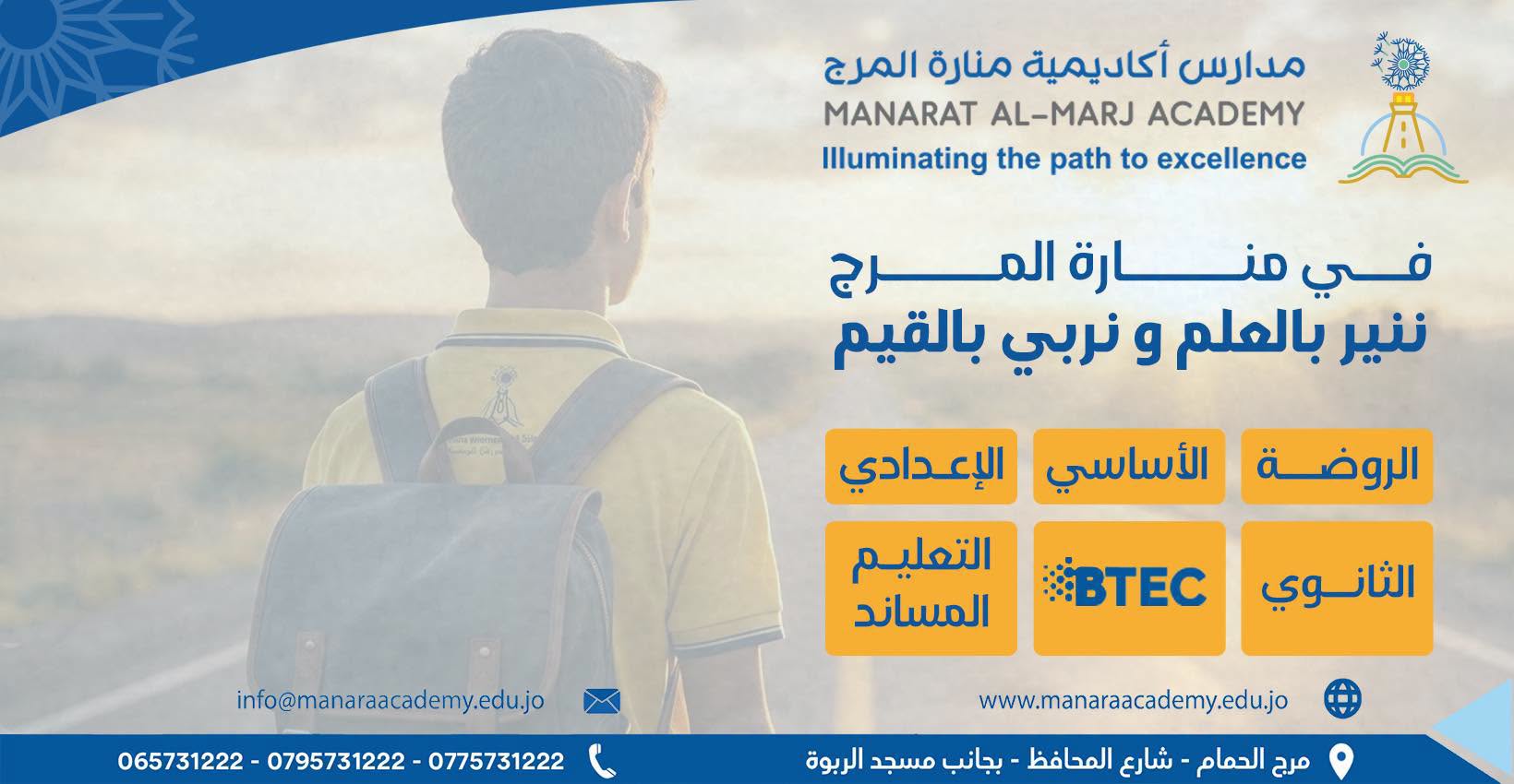 مدارس أكاديمية منارة المرج slide 2