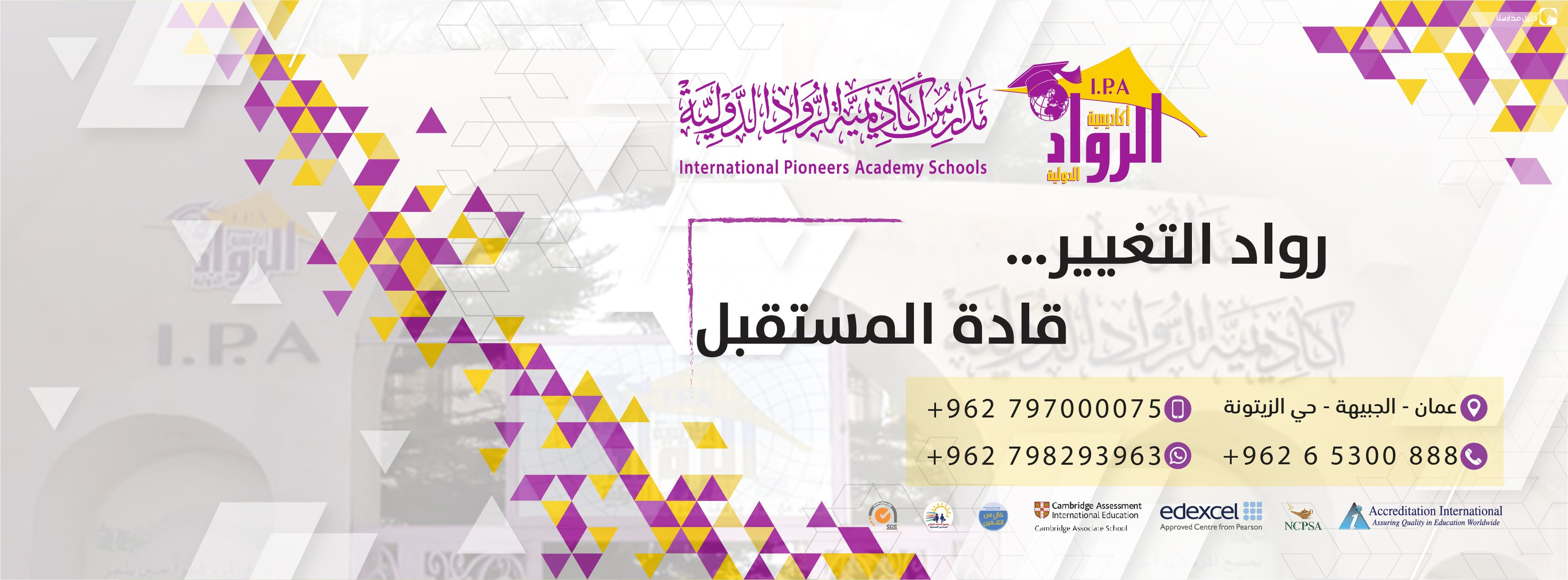 اكاديمية الرواد الدولية slide 2