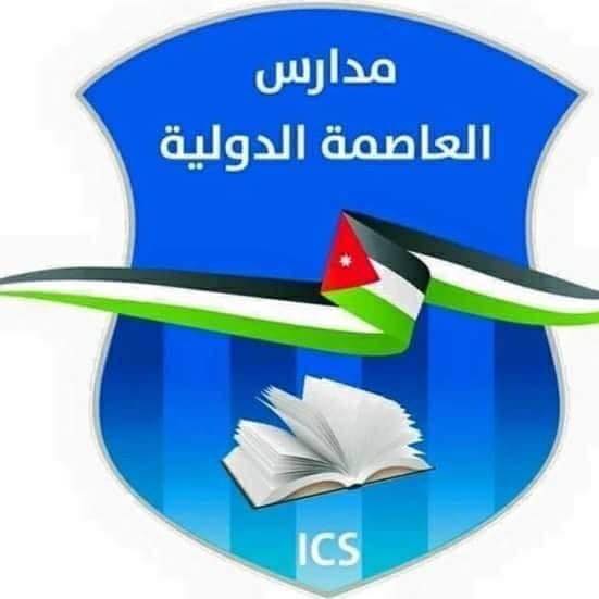 مدارس اكاديمية العاصمة الدولية slide 1