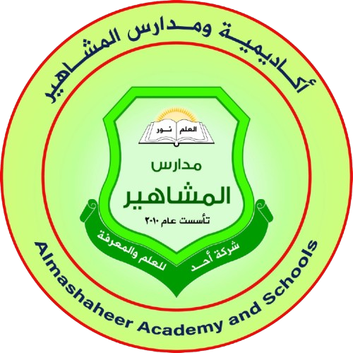 مدارس المشاهير