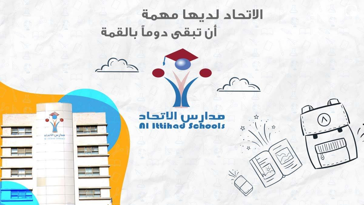 مدارس الاتحاد slide 2
