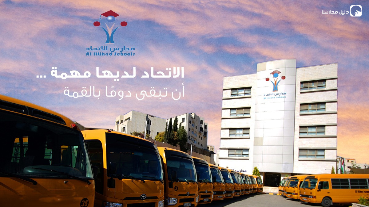 مدارس الاتحاد slide 3