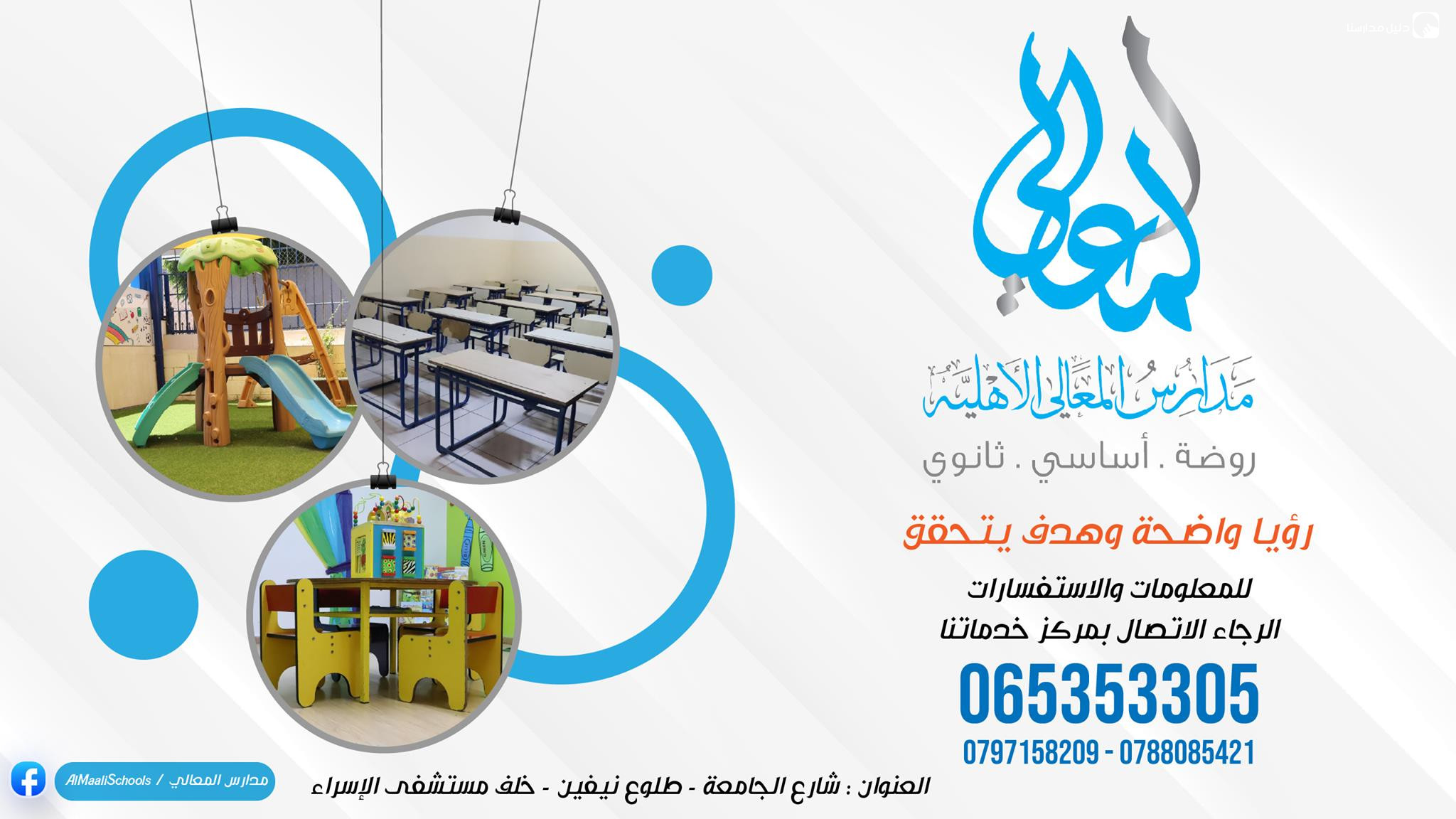 مدارس المعالي الاهلية slide 2