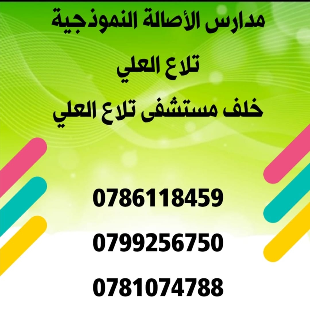 مدارس الاصالة النموذجية slide 1