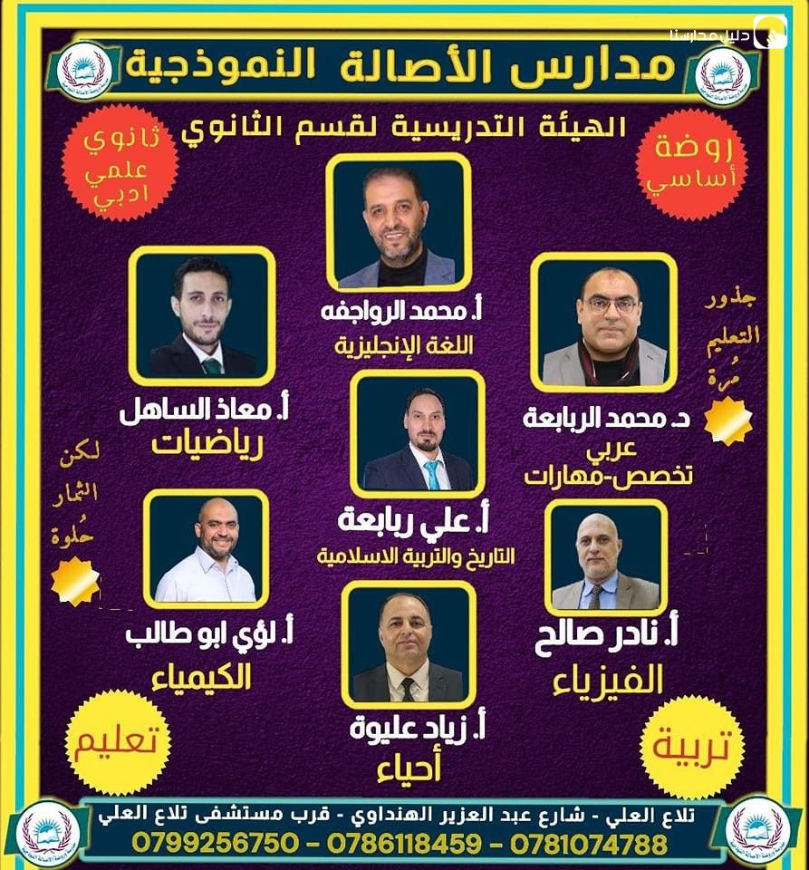 مدارس الاصالة النموذجية slide 2
