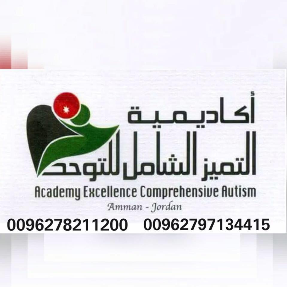 أكاديمية التميز الشامل للتوحد slide 1