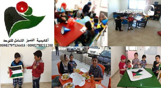 أكاديمية التميز الشامل للتوحد slide 2