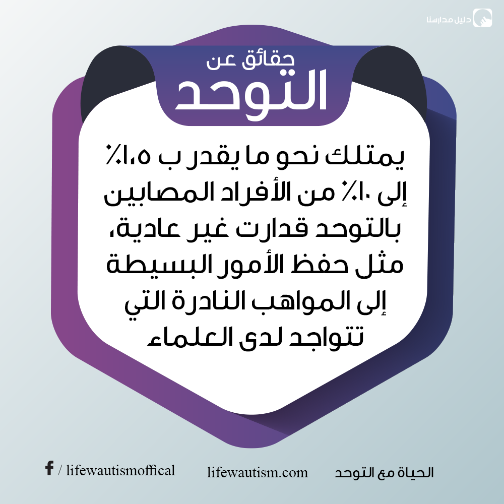 المركز العلمي للتوحد والاضطرابات النًمائية slide 8