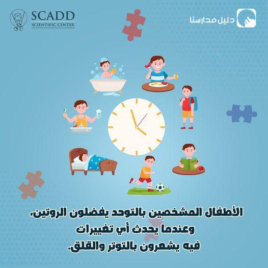 المركز العلمي للتوحد والاضطرابات النًمائية slide 3