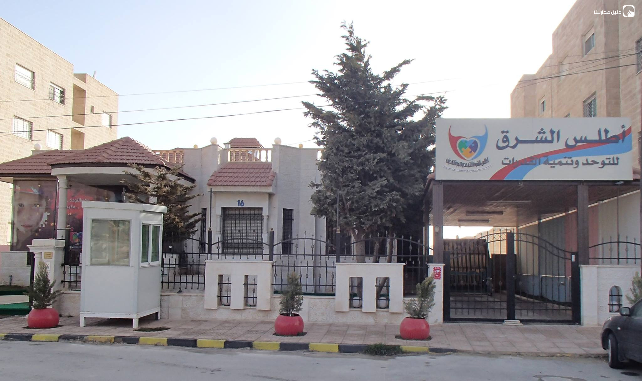 مركز أطلس الشرق للتوحد وتنمية القدرات slide 2