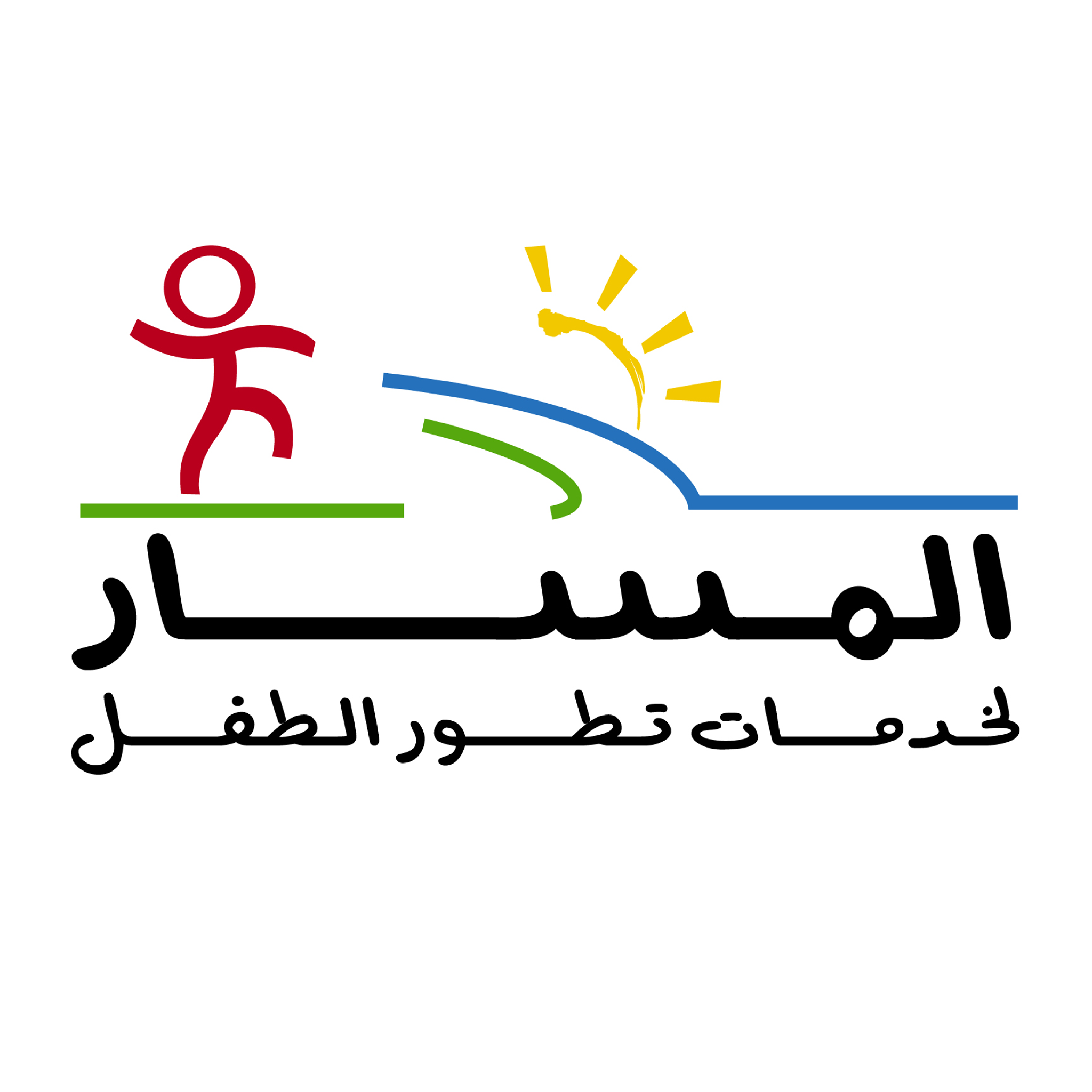 المسارلخدمات تطور الطفل slide 1