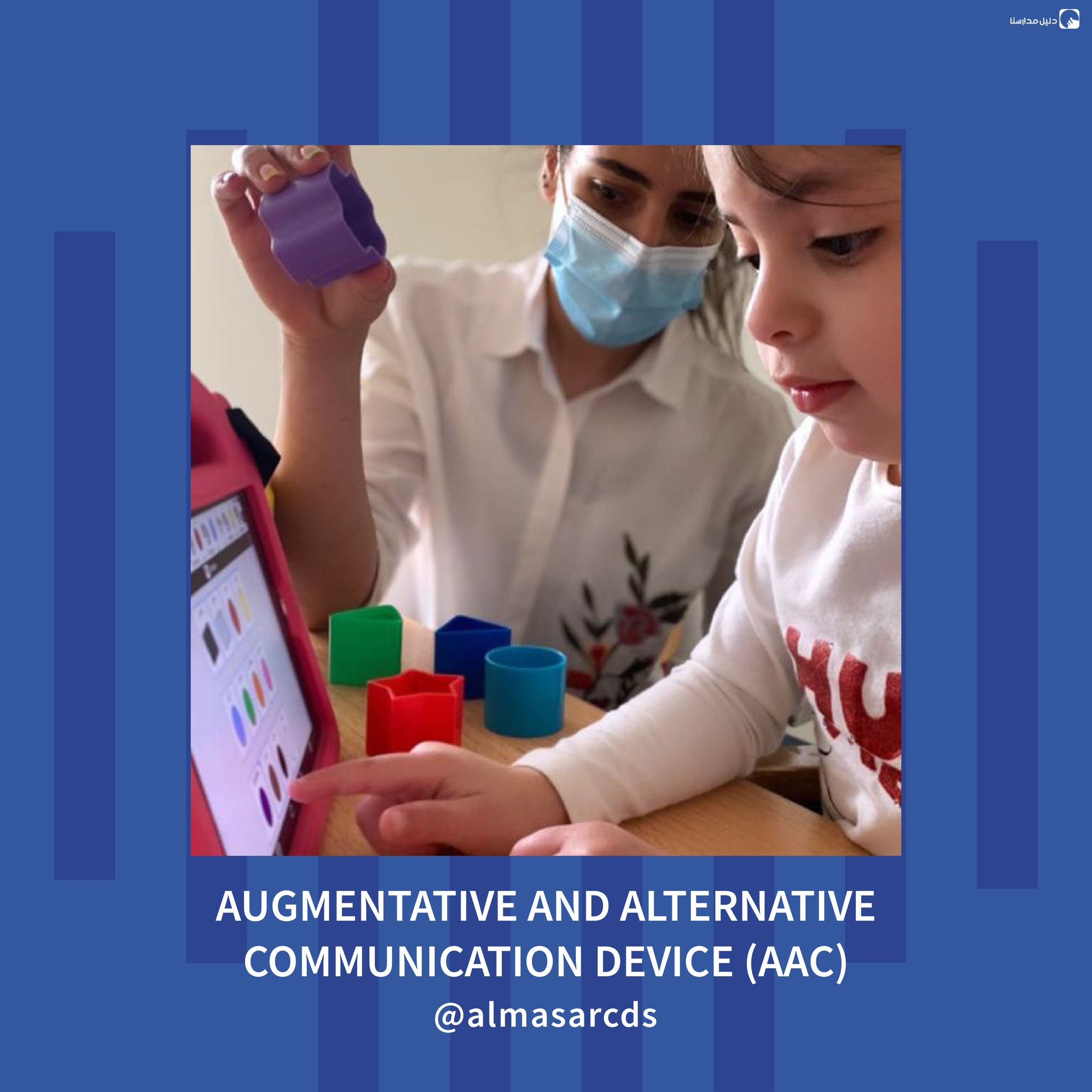 المسارلخدمات تطور الطفل slide 3