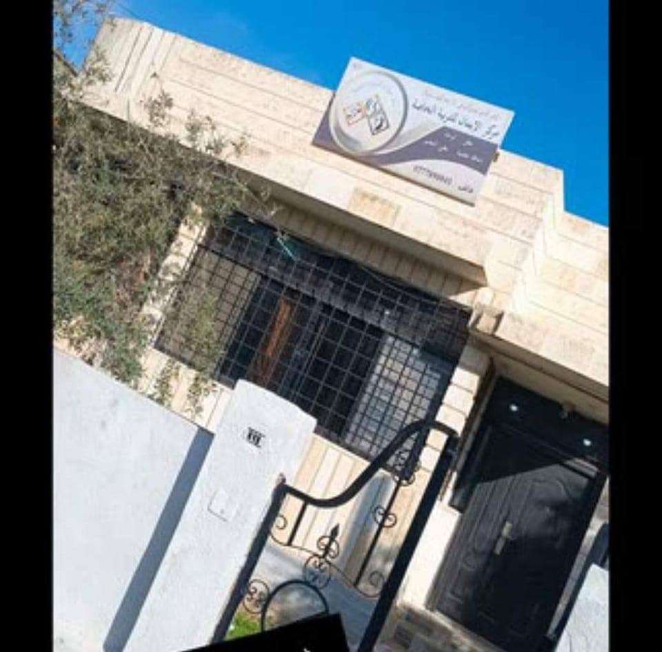 مركز الايمان للتربية الخاصة slide 1