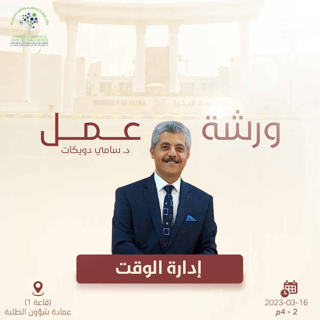 جامعة البترا slide 11