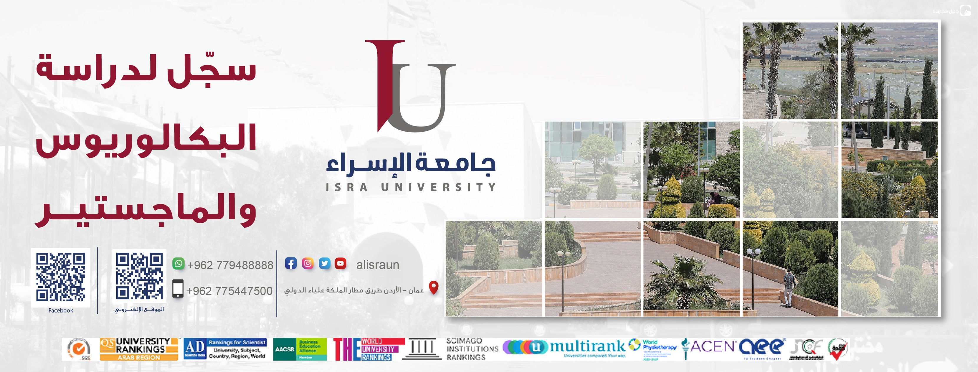 جامعة الاسراء slide 2