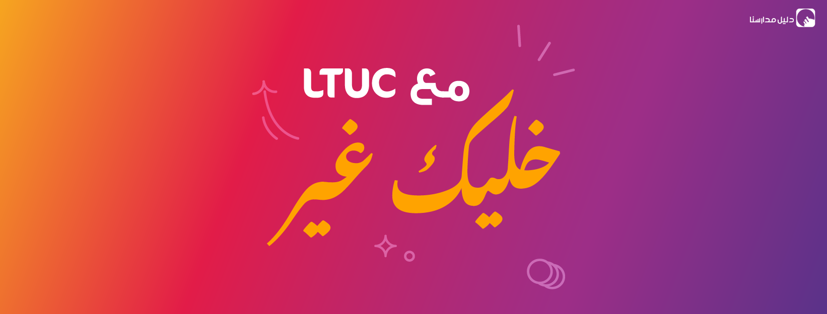 كلية لومينوس التقنية الجامعية slide 6