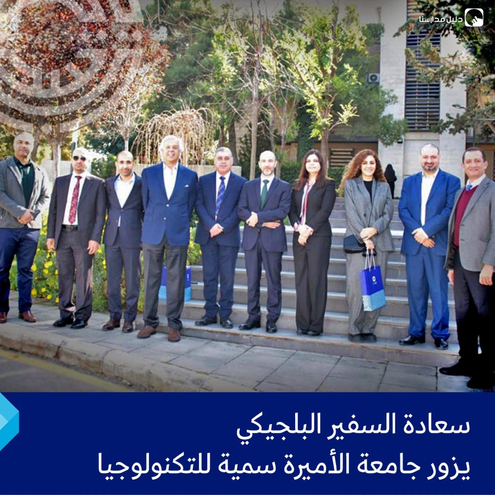 جامعة الاميرة سمية للتكنولوجيا slide 5
