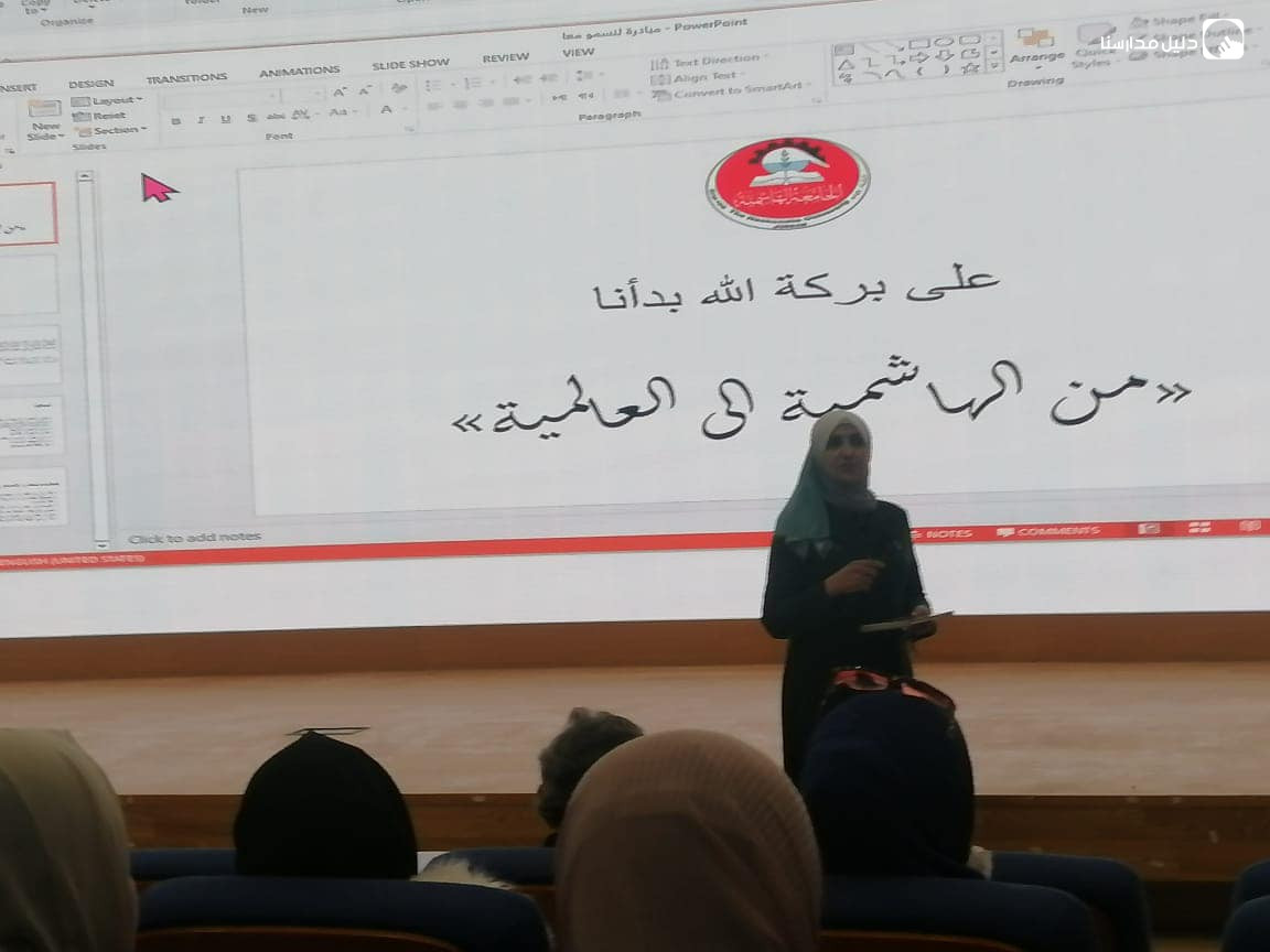 الجامعة الهاشمية slide 7
