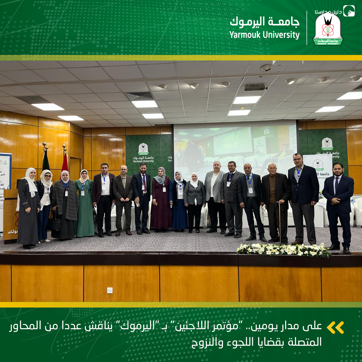 جامعة اليرموك slide 2