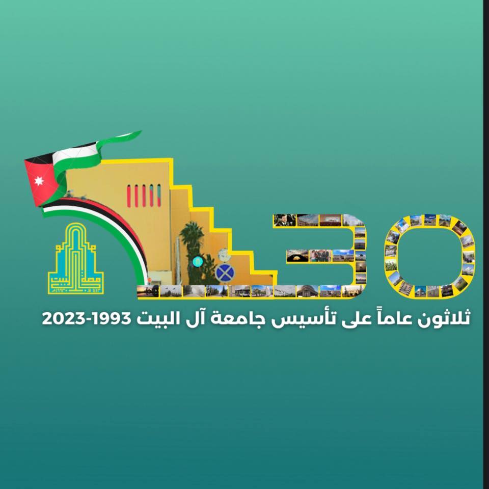 جامعة آل البيت