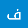 فرح نبيل