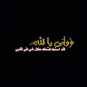 ام محمد جديع