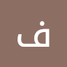 فارس محفوظ