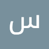 سدين البسومي