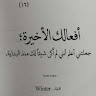 Ana Alshamary